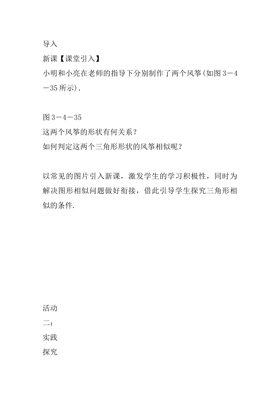 2025年九上数学3.4.1相似三角形的判定第2课时利用两角证相似教案新版湘教版_第3页