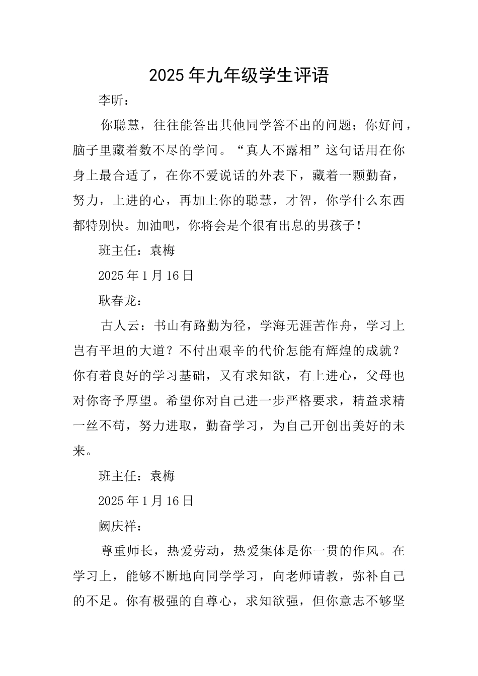 2025年九年级学生评语_第1页