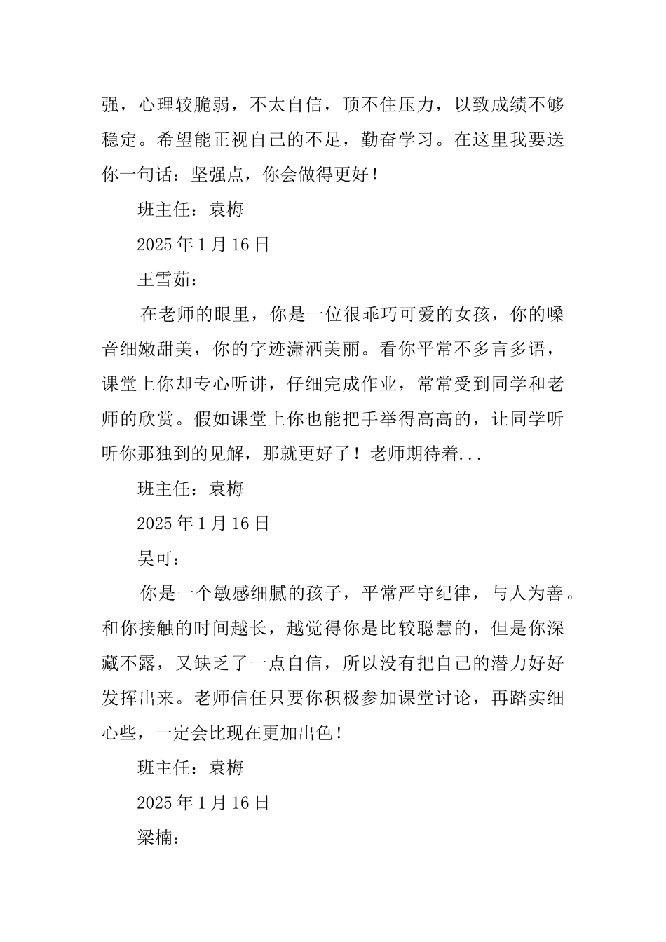 2025年九年级学生评语_第2页