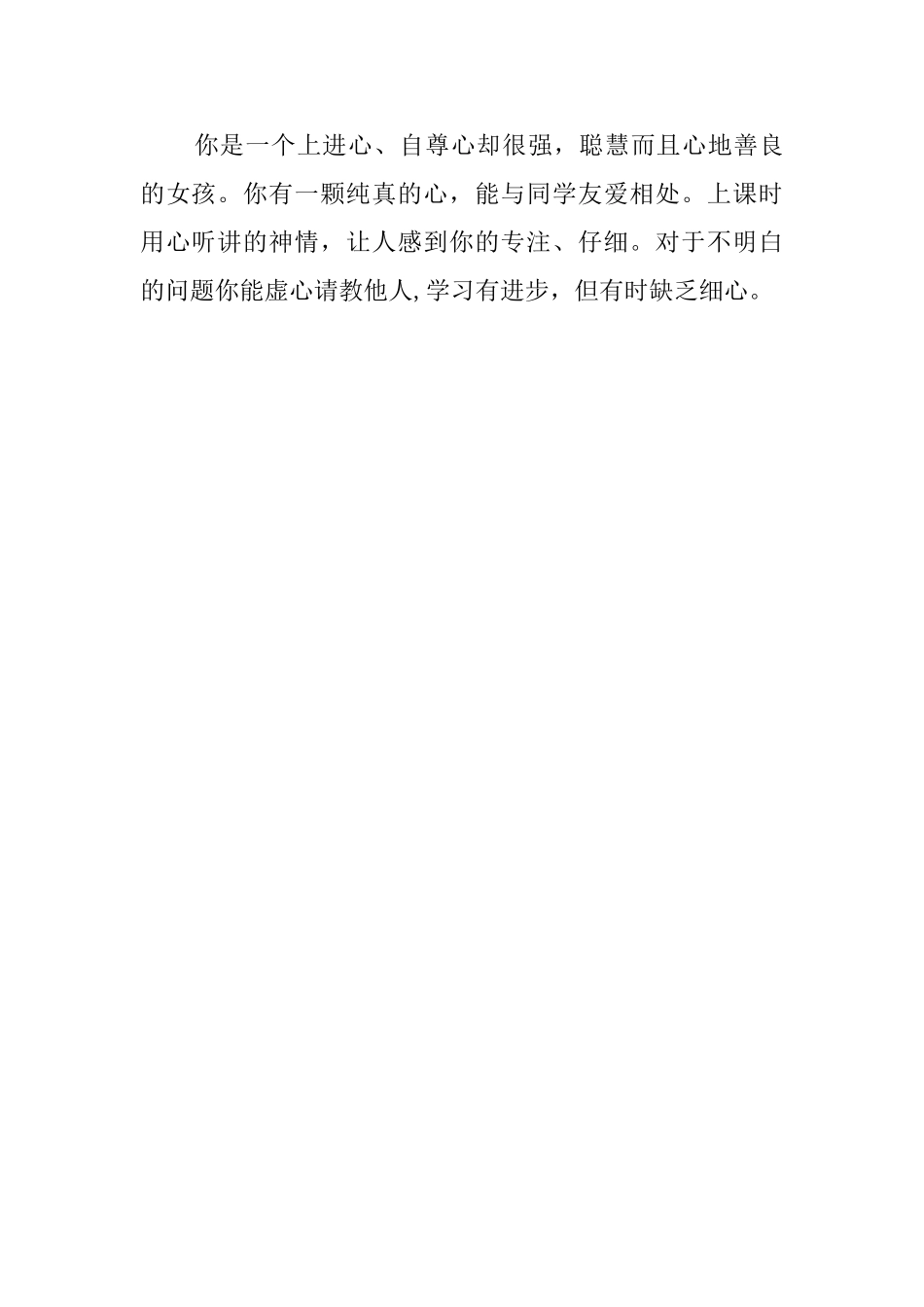 2025年九年级学生评语_第3页