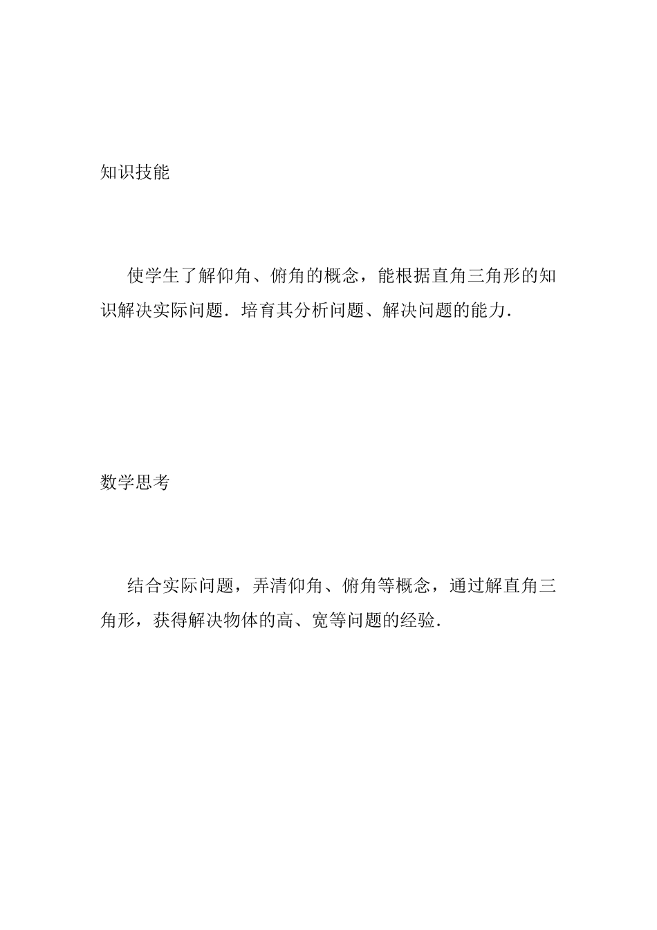 2025年九年级数学上4.4.1仰角俯角相关问题教案新版湘教版_第3页