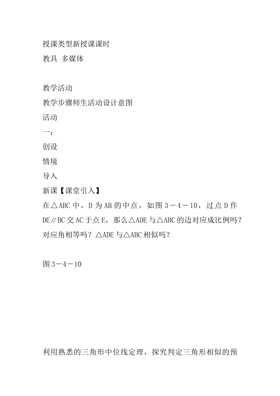 2025年九年级数学上3.4.1相似三角形的判定第1课时利用平行截相似教案新版湘教版_第2页