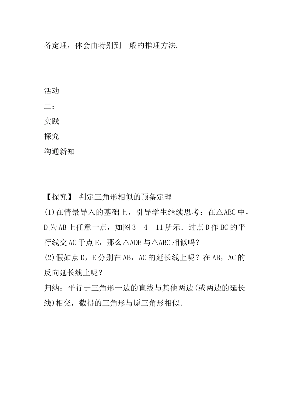 2025年九年级数学上3.4.1相似三角形的判定第1课时利用平行截相似教案新版湘教版_第3页