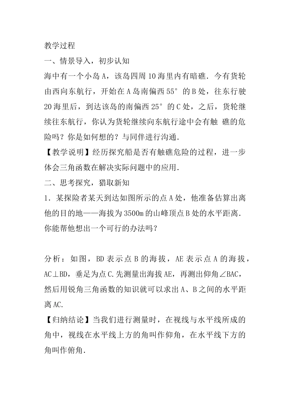 2025年九年级数学上4.4解直角三角形的应用教案新版湘教版_第2页