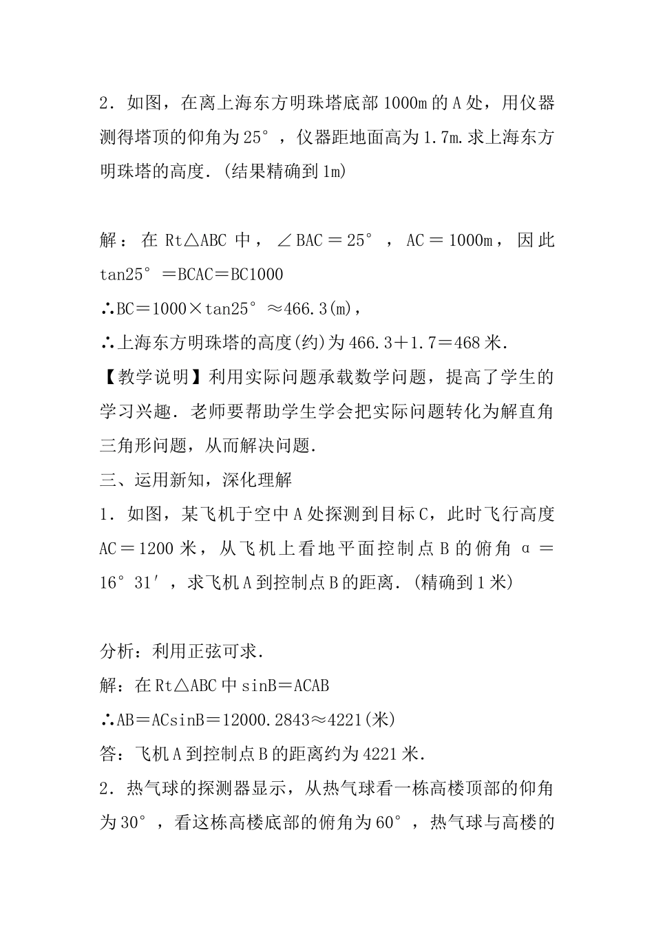 2025年九年级数学上4.4解直角三角形的应用教案新版湘教版_第3页