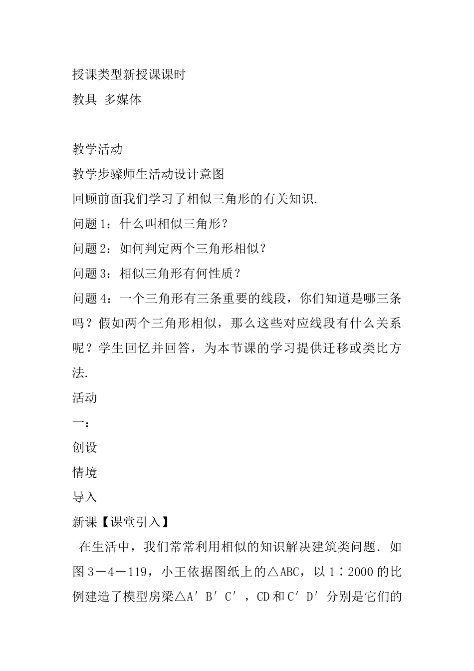 2025年九年级数学上第1课时相似三角形对应重要线段的性质教案新版湘教版_第2页