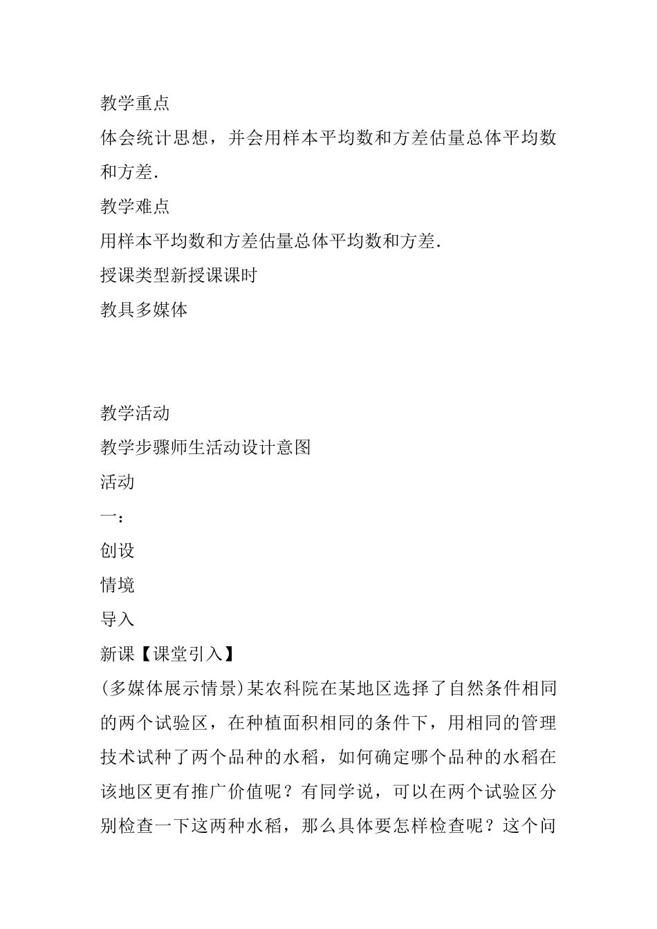2025年九年级数学上5.1总体平均数与方差的估计教案新版湘教版_第2页