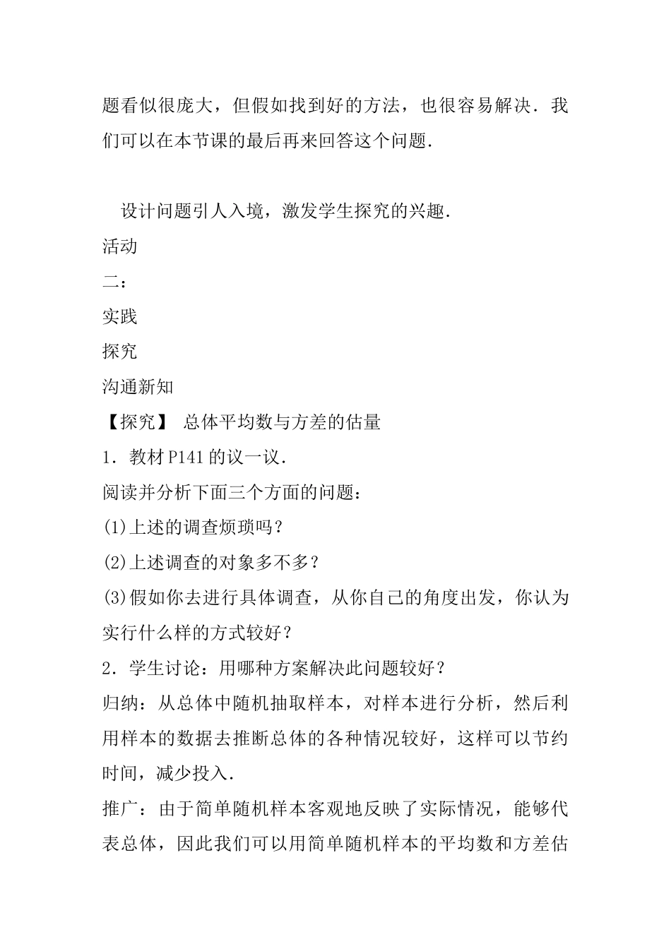 2025年九年级数学上5.1总体平均数与方差的估计教案新版湘教版_第3页