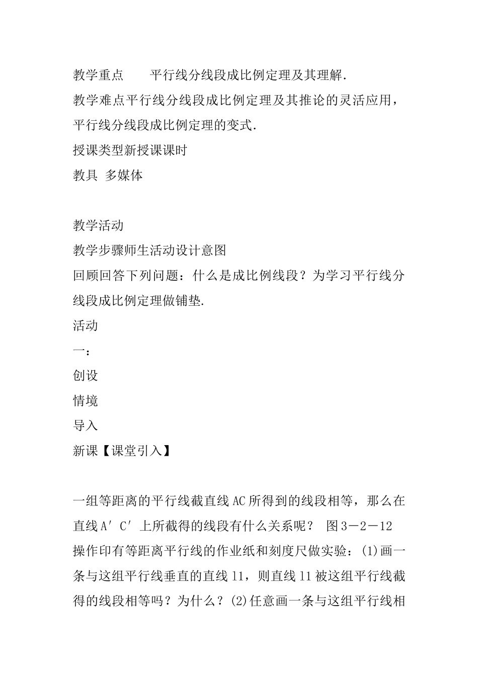 2025年九年级数学上第3章图形的相似3.2平行线分线段成比例教案新版湘教版_第2页