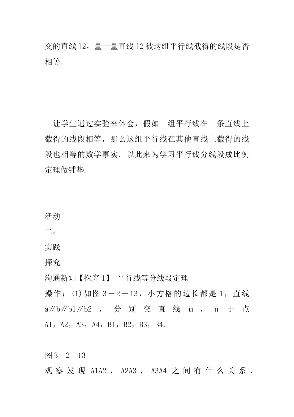 2025年九年级数学上第3章图形的相似3.2平行线分线段成比例教案新版湘教版_第3页