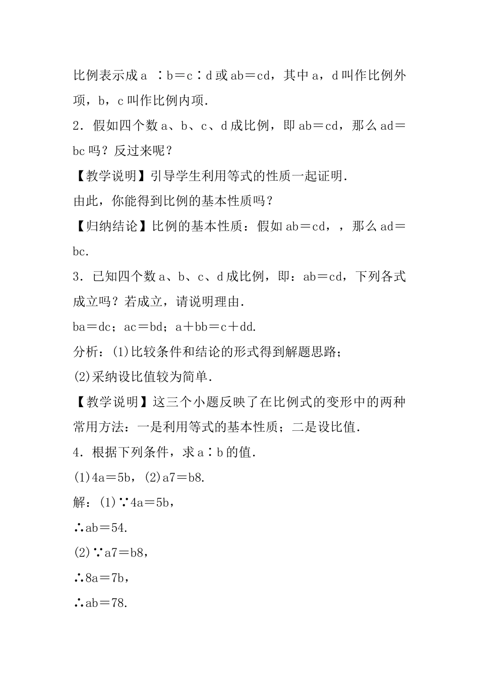2025年九年级数学上第3章图形的相似3.1比例线段教案新版湘教版_第3页