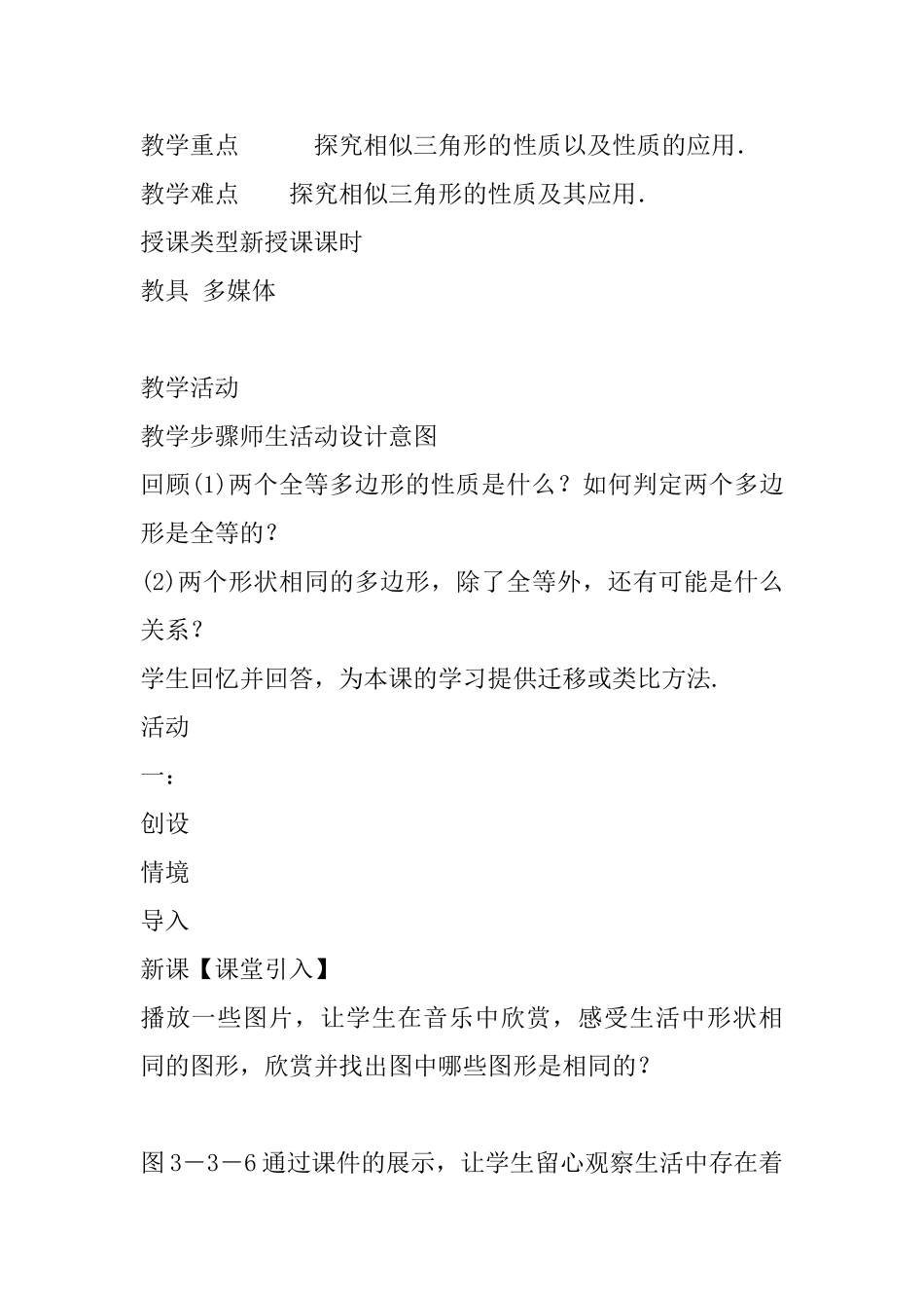 2025年九年级数学上第3章图形的相似3.3相似图形教案新版湘教版_第2页