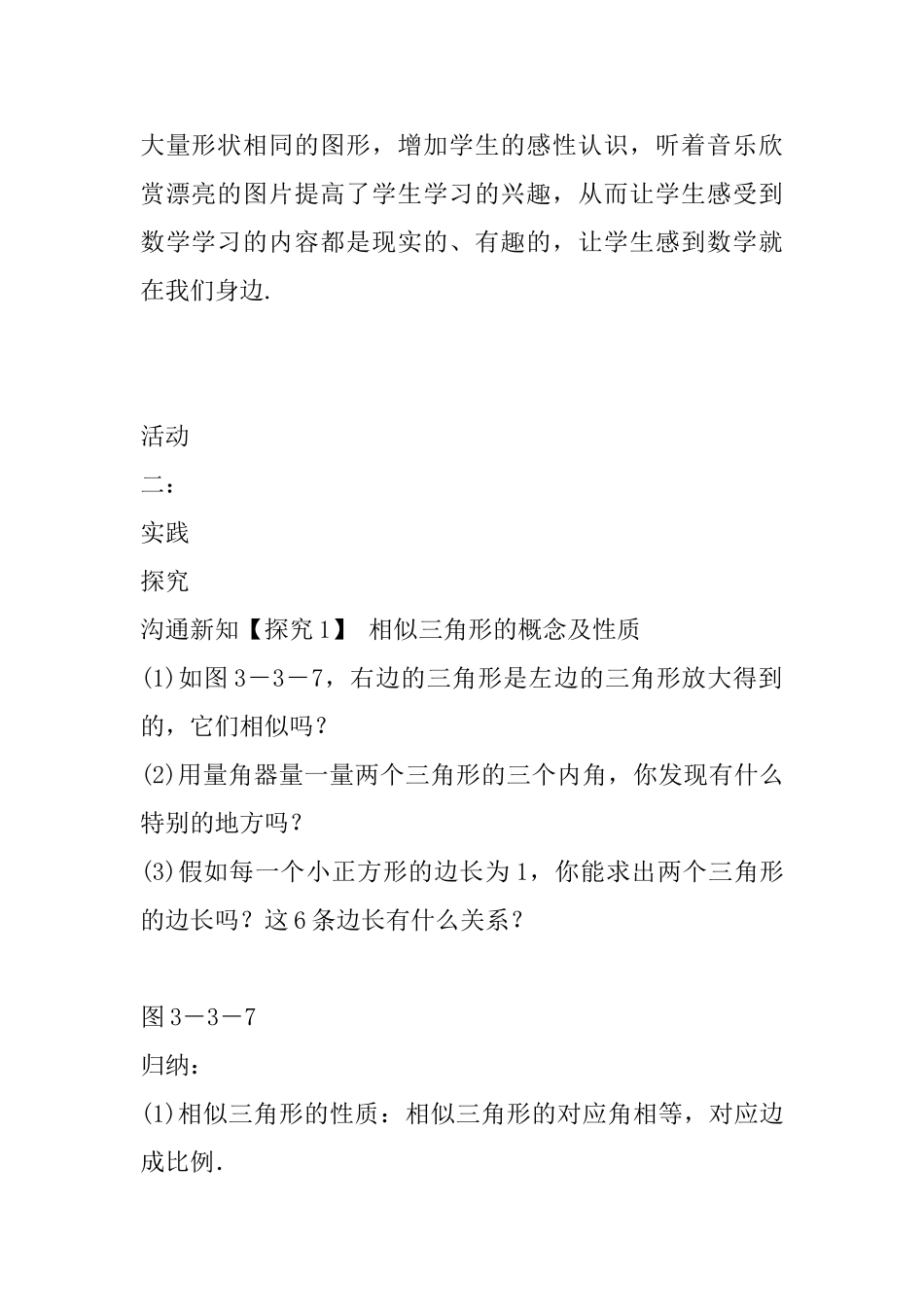 2025年九年级数学上第3章图形的相似3.3相似图形教案新版湘教版_第3页