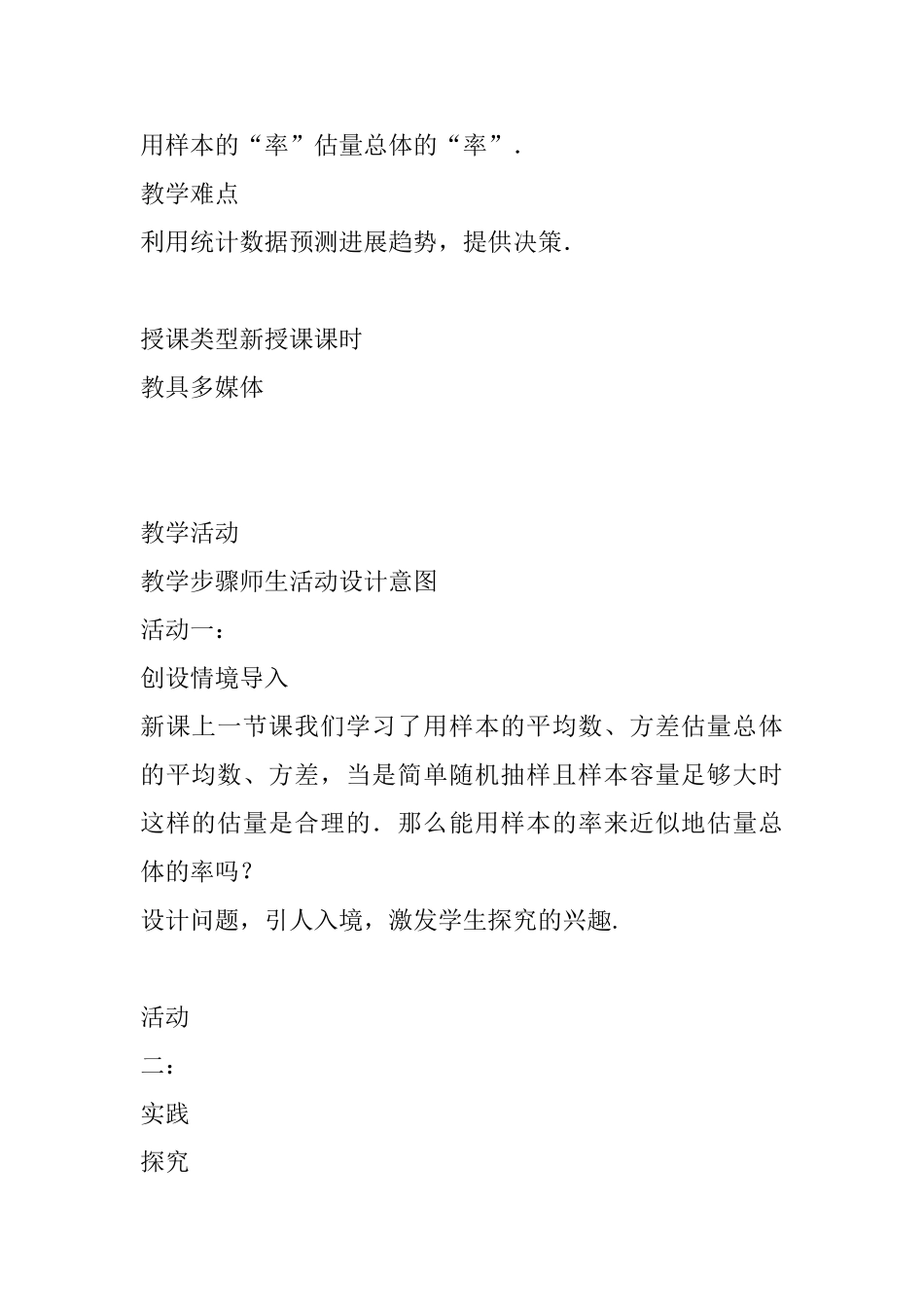 2025年九年级数学上5.2统计的简单应用教案新版湘教版_第2页