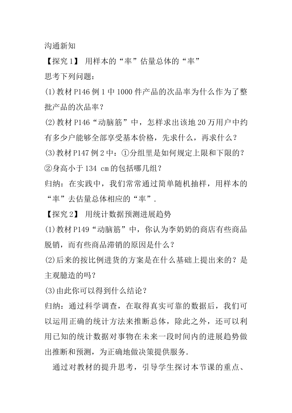 2025年九年级数学上5.2统计的简单应用教案新版湘教版_第3页