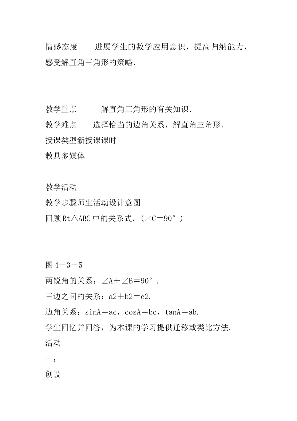 2025年九年级数学上第4章锐角三角函数4.3解直角三角形教案2新版湘教版_第2页