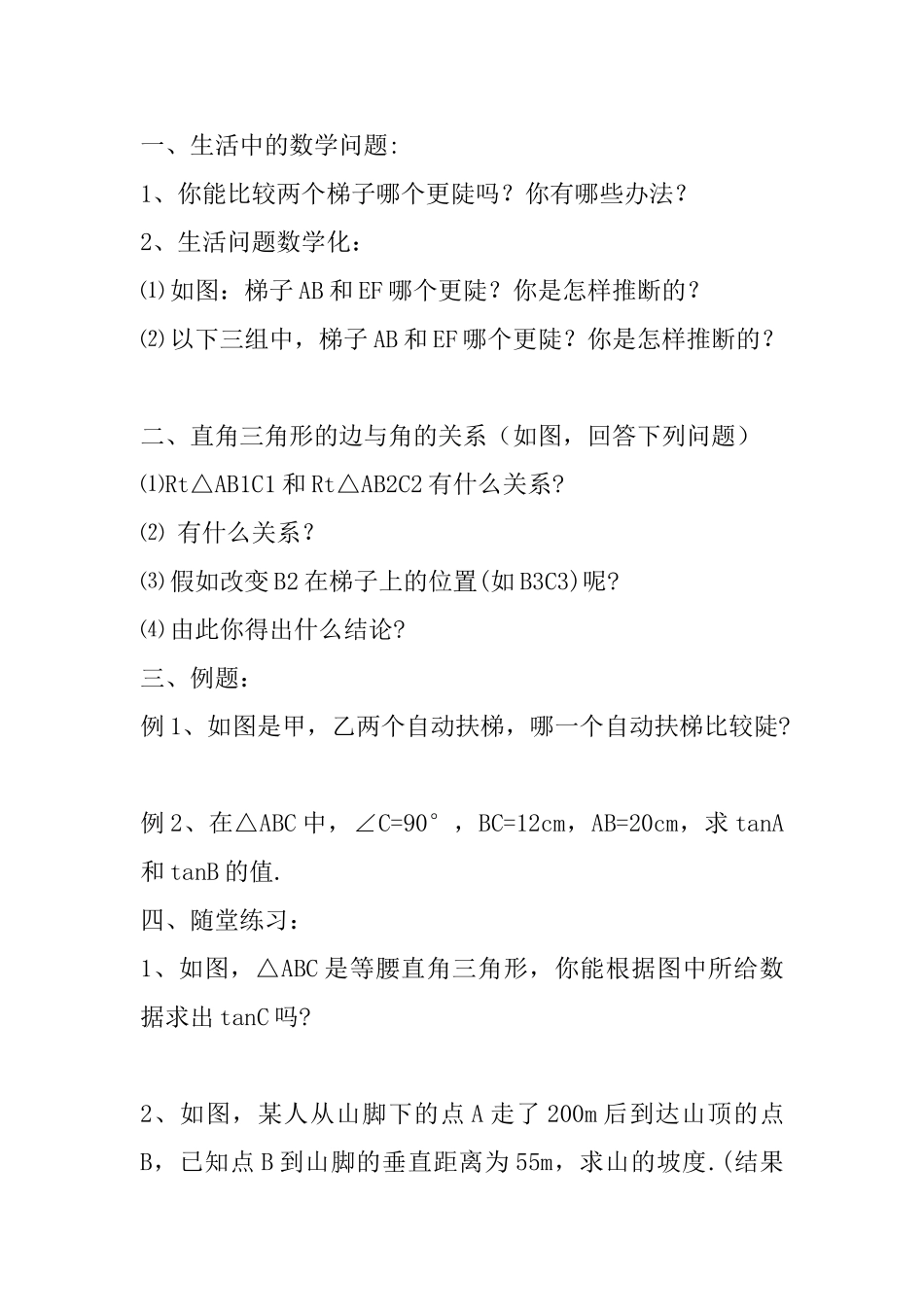 2025年九年级数学下册优秀学案全集_第2页