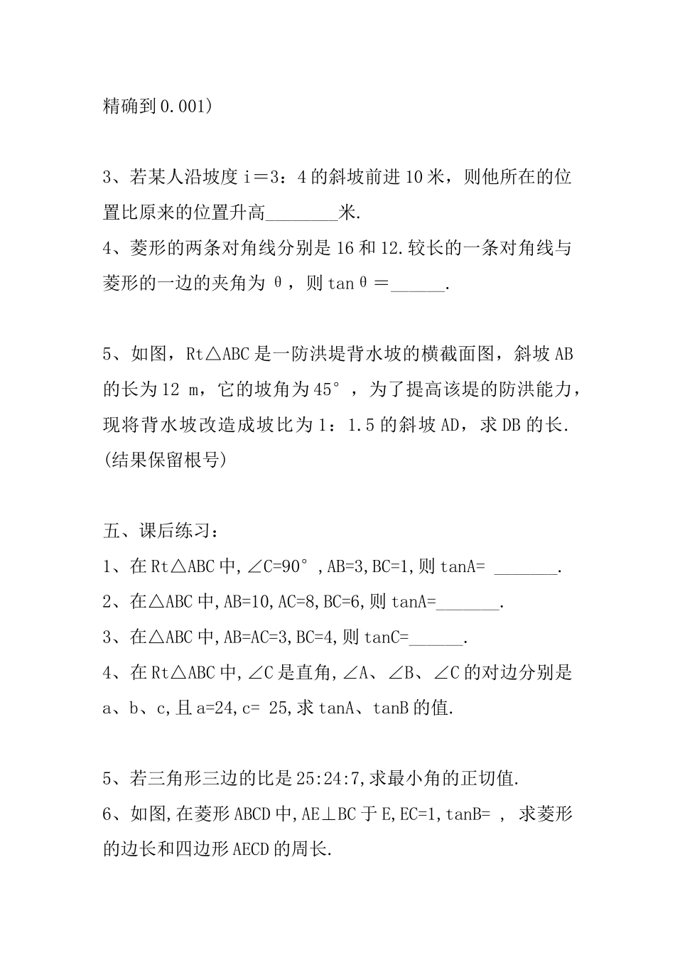 2025年九年级数学下册优秀学案全集_第3页