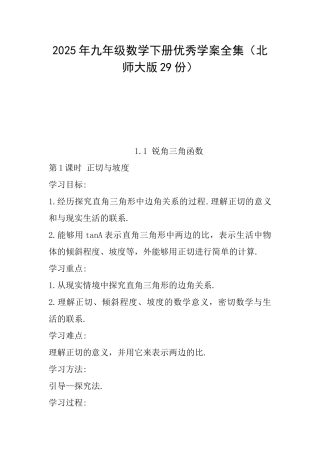 2025年九年级数学下册优秀学案全集