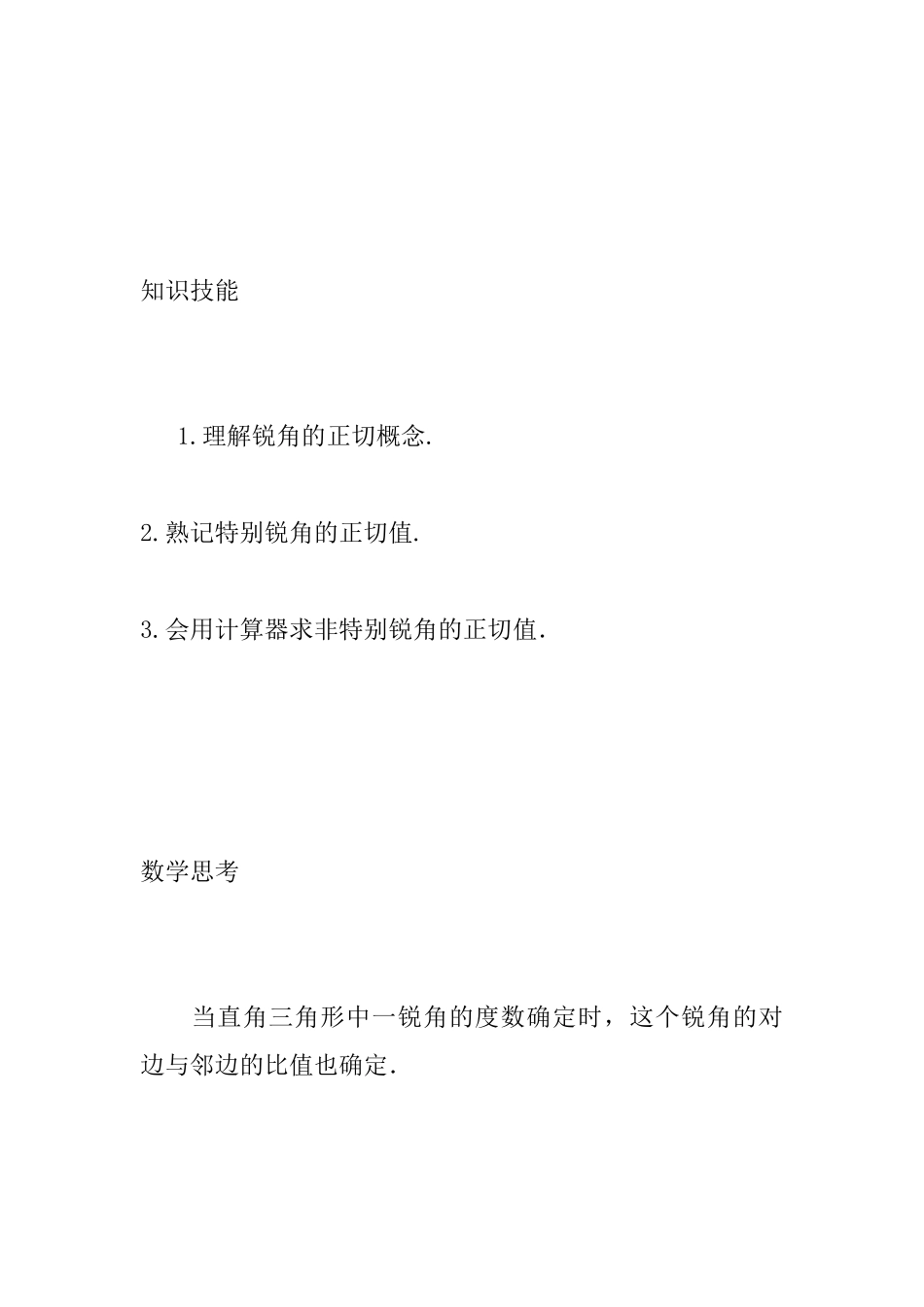 2025年九年级数学上第4章锐角三角函数4.2正切教案新版湘教版_第3页