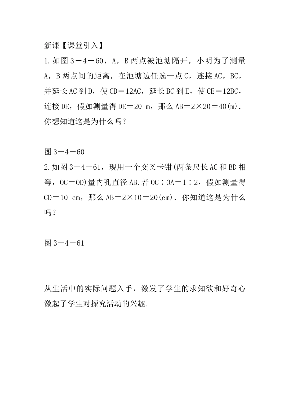 2025年九年级数学上第4课时利用三边证相似教案新版湘教版_第3页