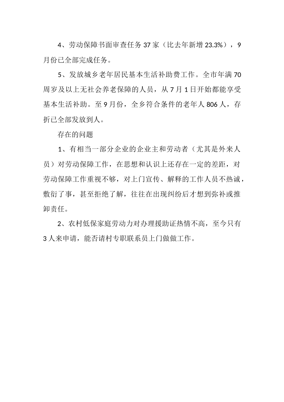 2025年乡劳管站个人总结范文_第2页