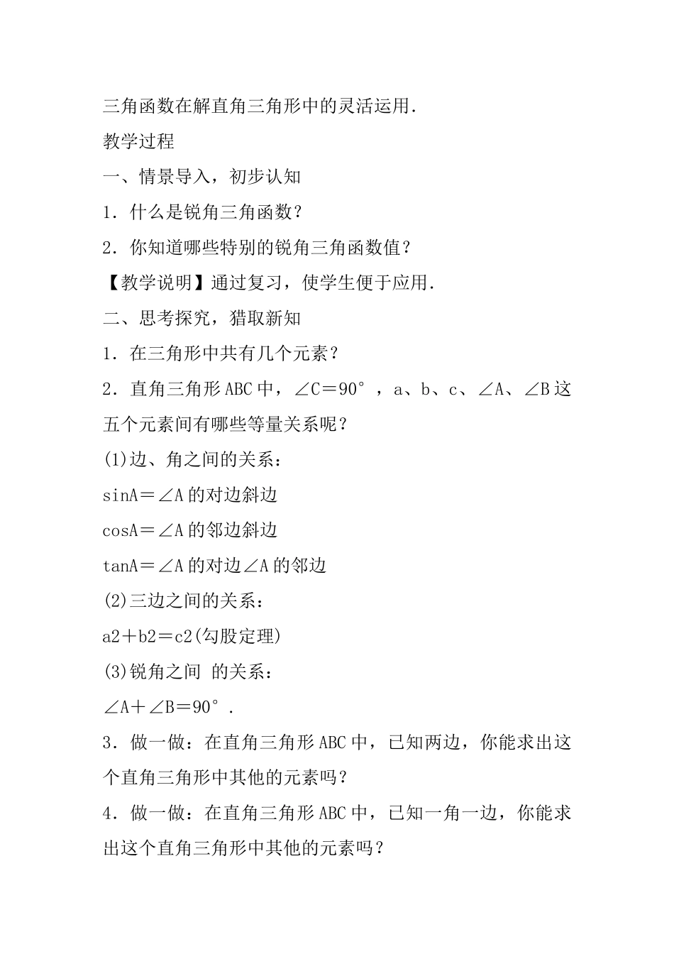 2025年九年级数学上第4章锐角三角函数4.3解直角三角形教案1新版湘教版_第2页