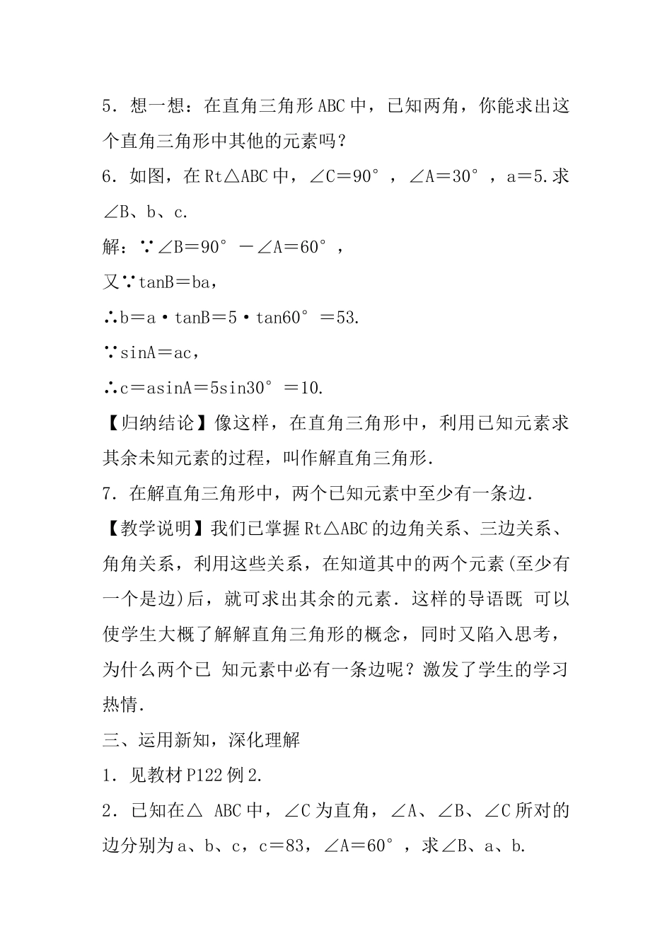 2025年九年级数学上第4章锐角三角函数4.3解直角三角形教案1新版湘教版_第3页