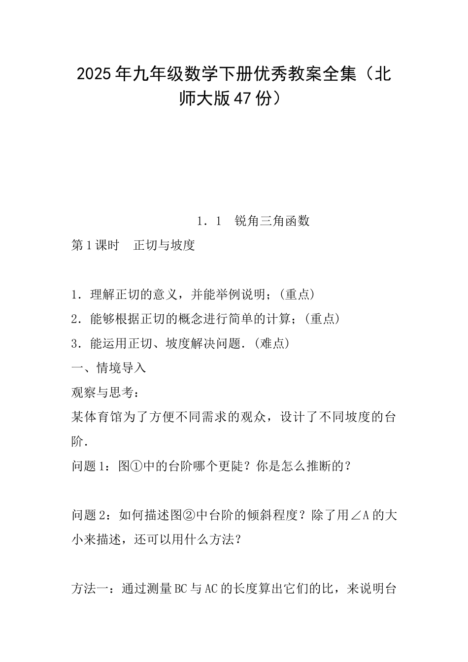 2025年九年级数学下册优秀教案全集_第1页