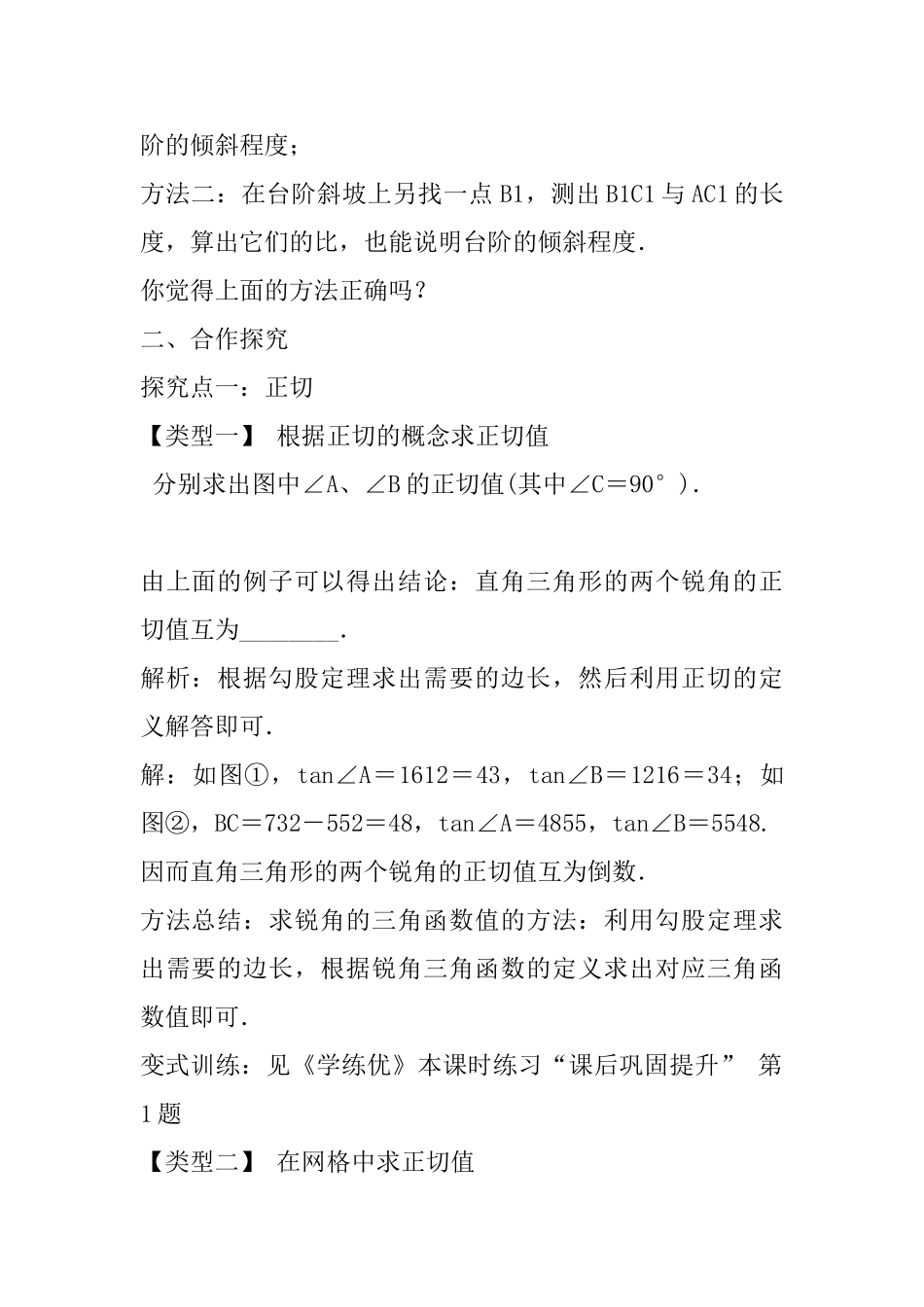 2025年九年级数学下册优秀教案全集_第2页