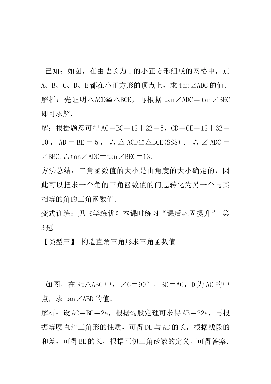 2025年九年级数学下册优秀教案全集_第3页