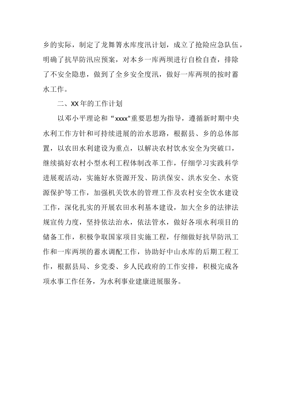 2025年乡水务工作站工作总结_第2页