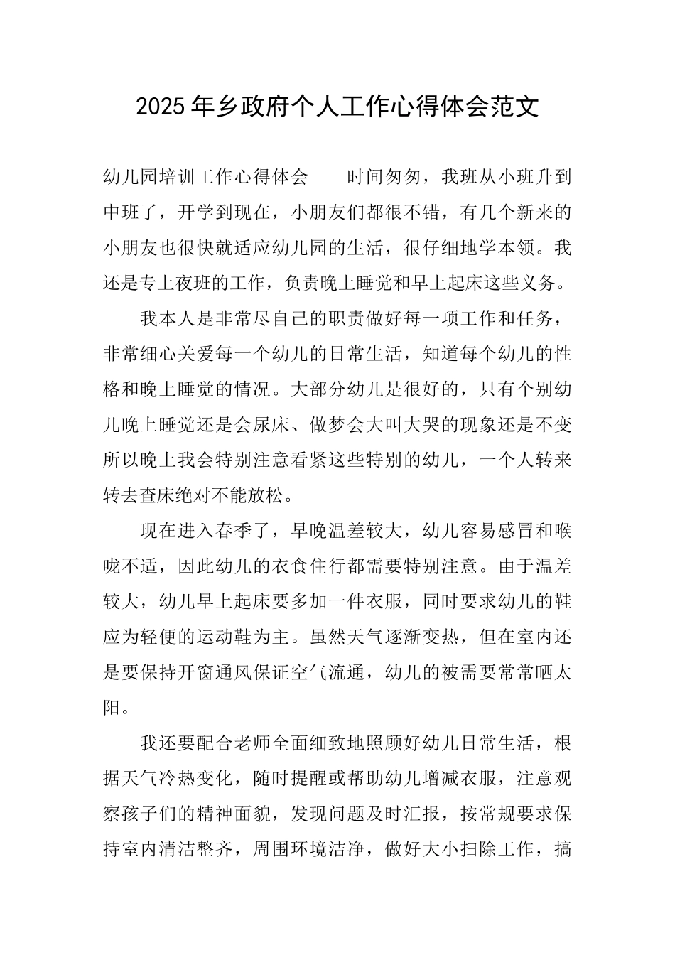 2025年乡政府个人工作心得体会范文_第1页