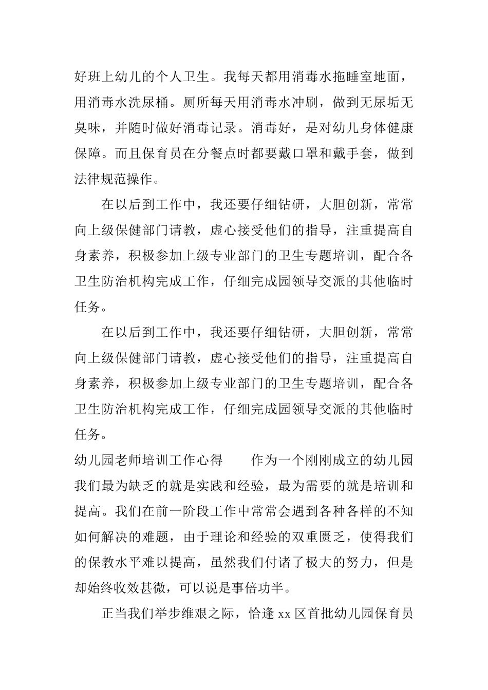 2025年乡政府个人工作心得体会范文_第2页