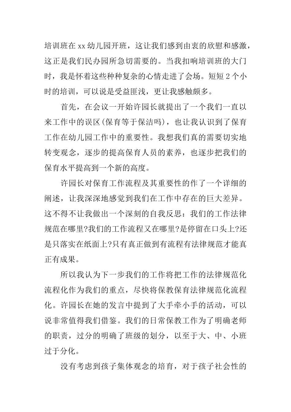 2025年乡政府个人工作心得体会范文_第3页