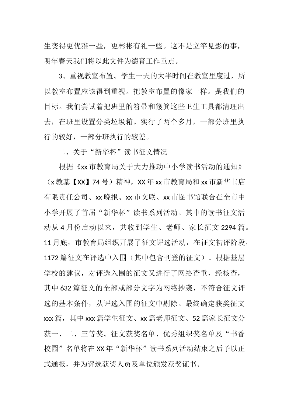 2025年乡镇中学德育工作总结_第2页