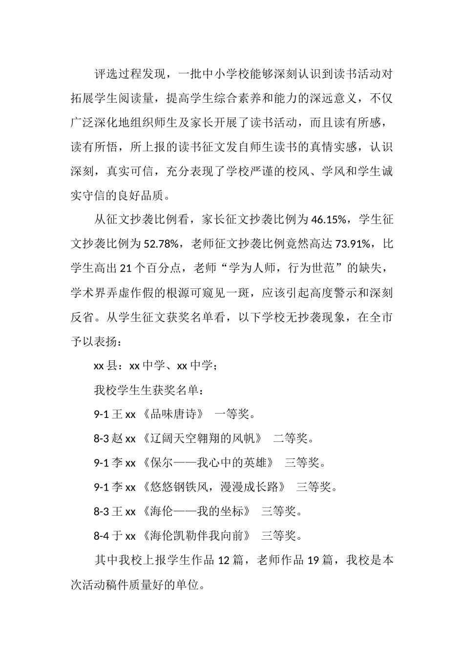 2025年乡镇中学德育工作总结_第3页