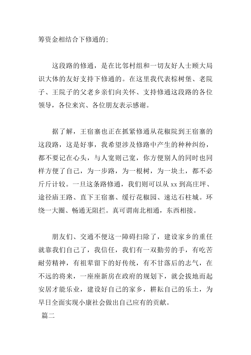 2025年乡村公路竣工通车庆典致辞_第2页