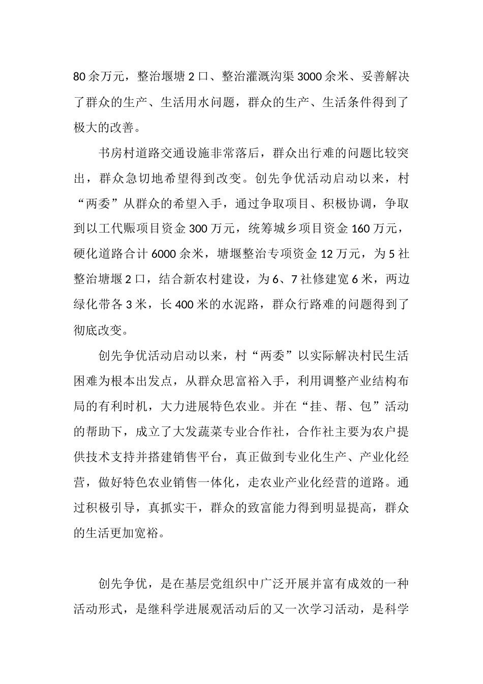 2025年乡镇三大行动总结_第3页