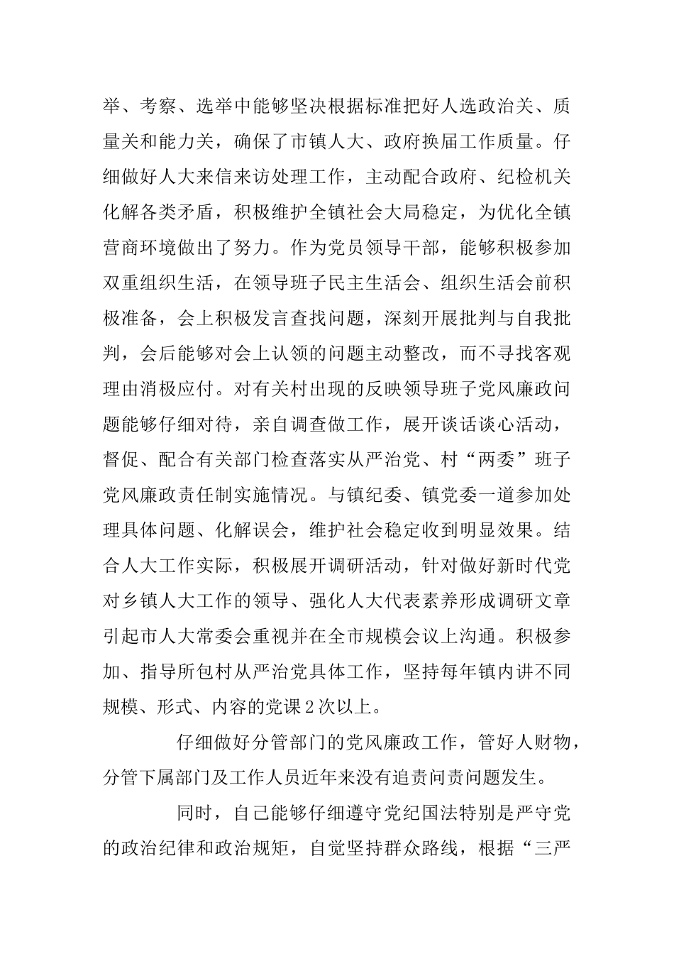 2025年乡镇人大主席全面落实从严治党责任对照检查报告0_第2页