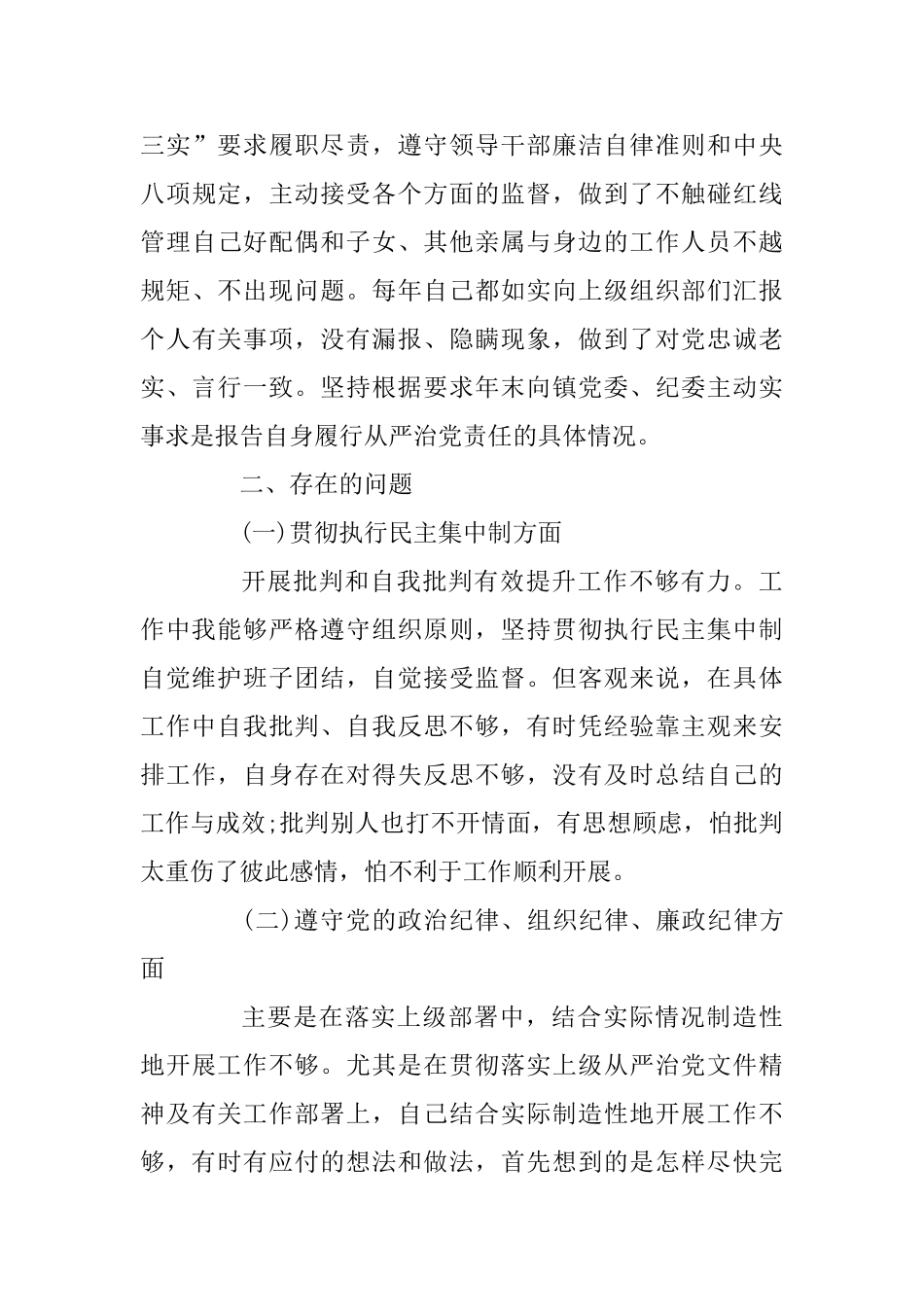 2025年乡镇人大主席全面落实从严治党责任对照检查报告0_第3页