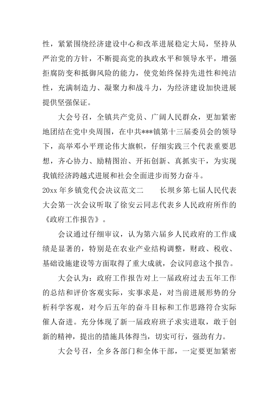 2025年乡镇党代会决议_第3页