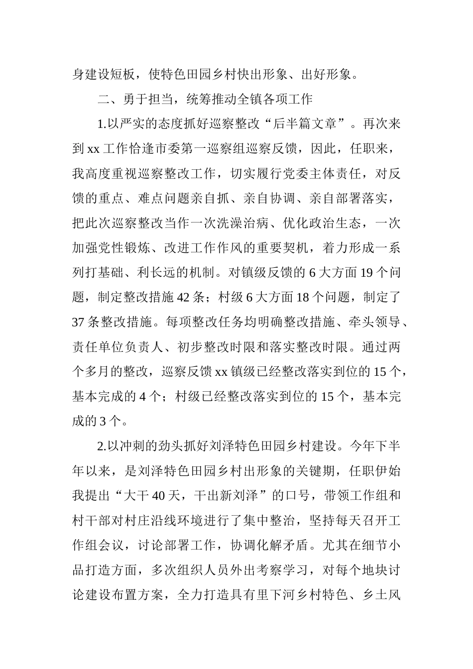2025年乡镇党委书记述职报告_第2页