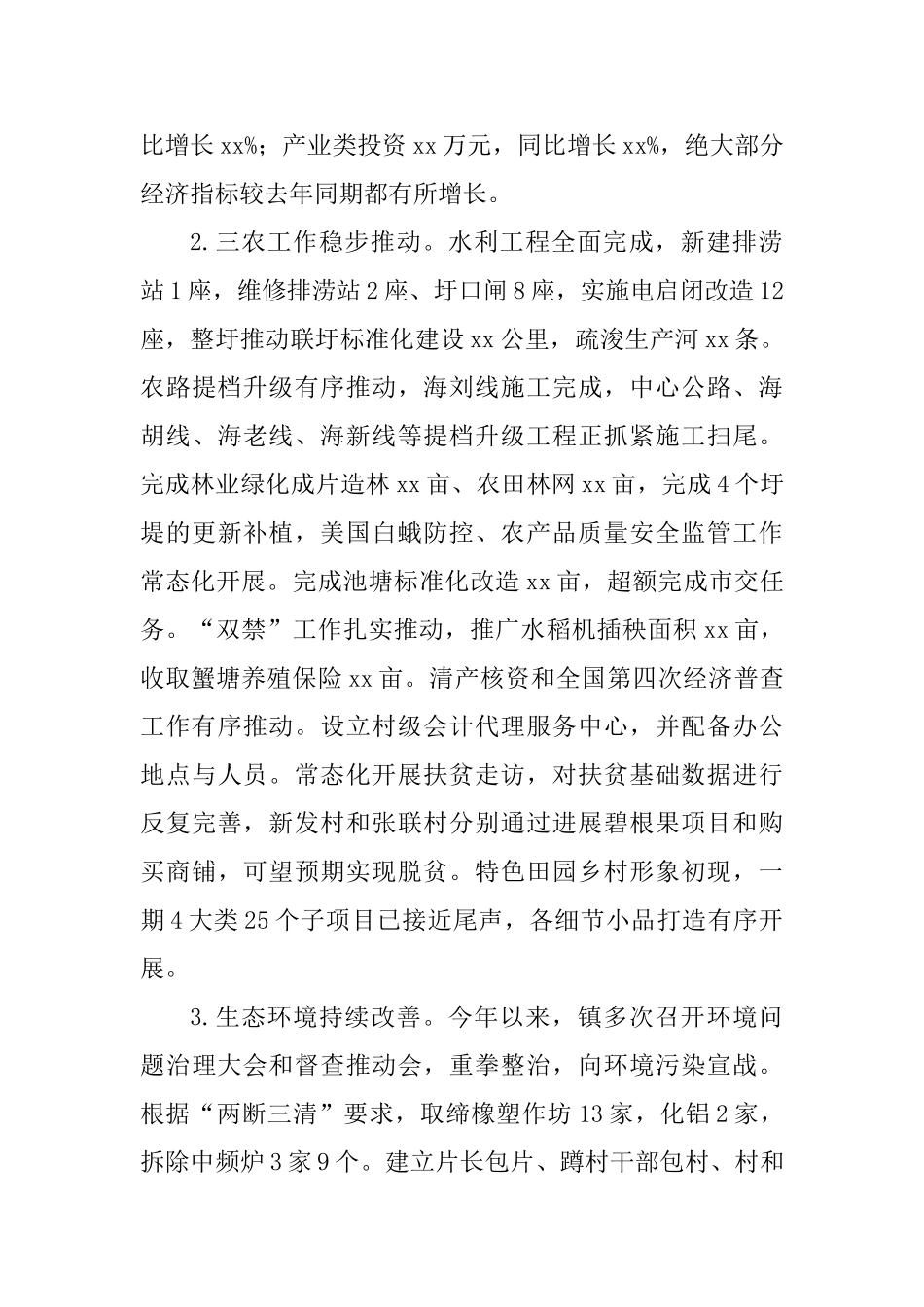 2025年乡镇党政领导班子述职报告-_第2页