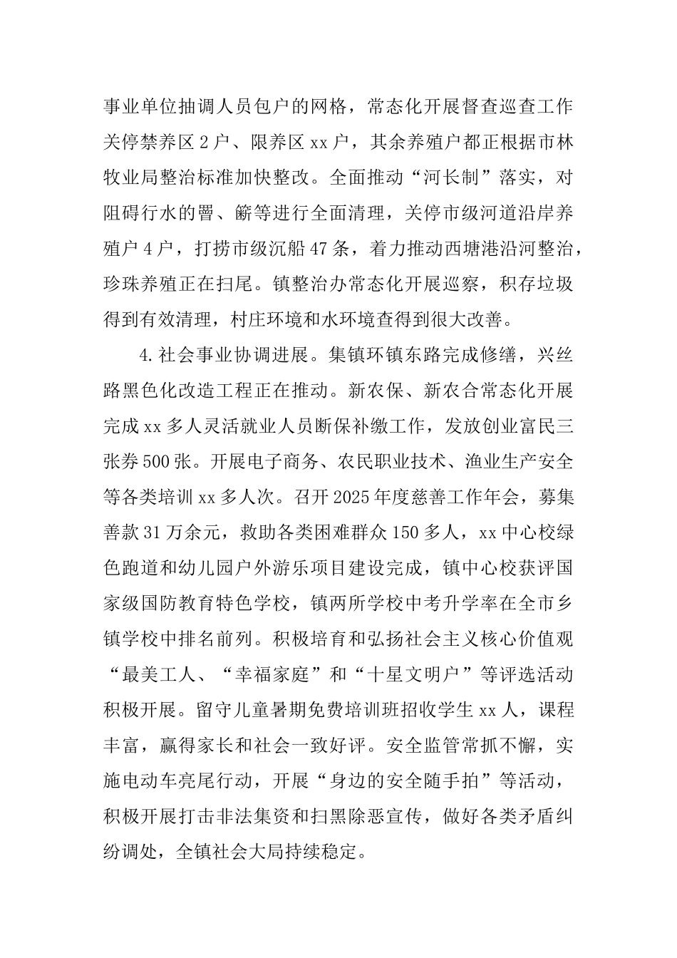 2025年乡镇党政领导班子述职报告-_第3页