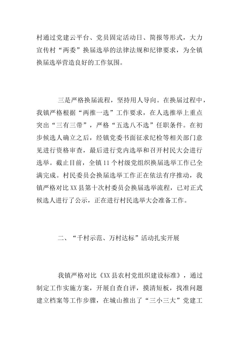 2025年乡镇党建工作总结范文_第2页