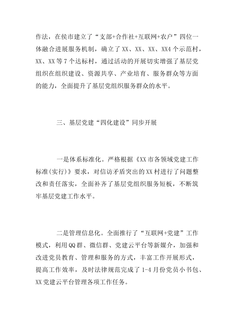 2025年乡镇党建工作总结范文_第3页