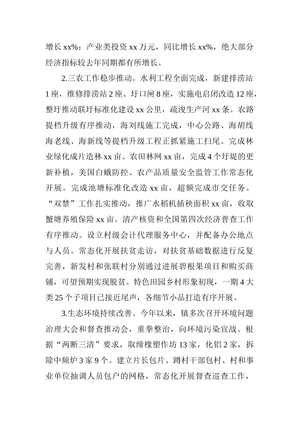 2025年乡镇党政领导班子述职报告_第2页