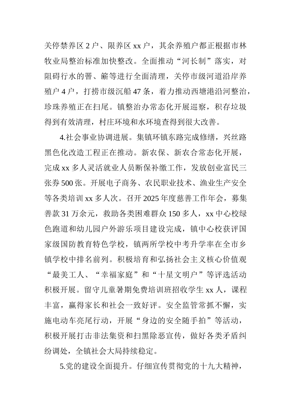 2025年乡镇党政领导班子述职报告_第3页