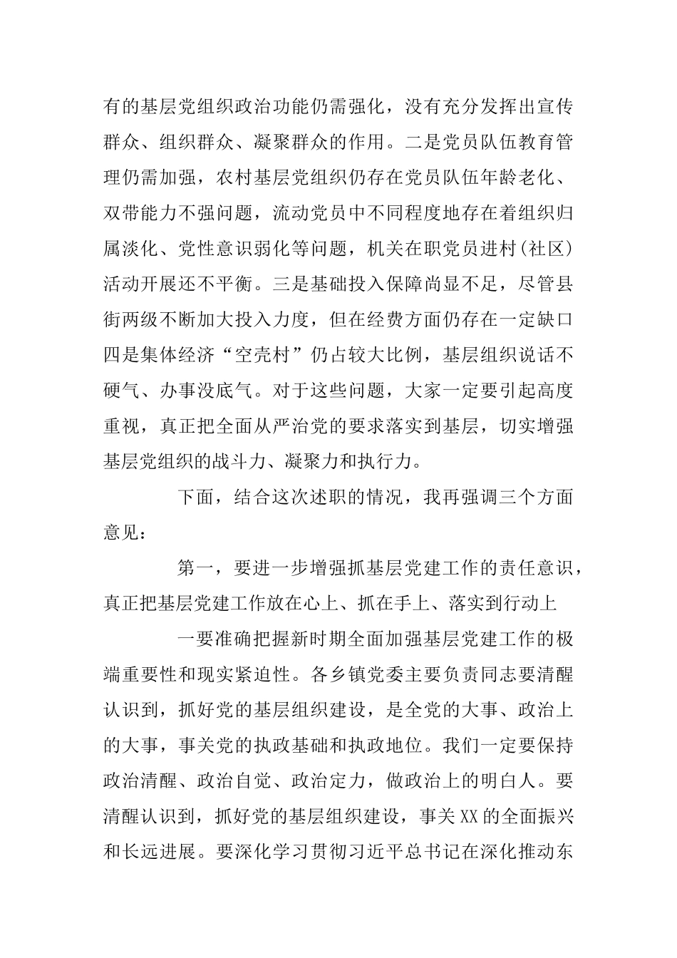 2025年乡镇党委书记党建工作述职报告与2025年综治部门党建工作述职报告两篇_第2页